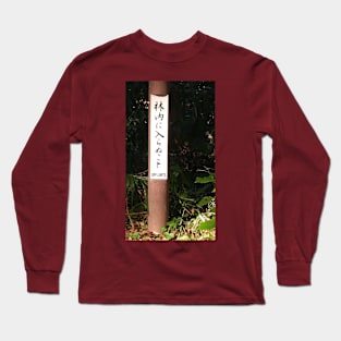 Japanese off limits sign Long Sleeve T-Shirt